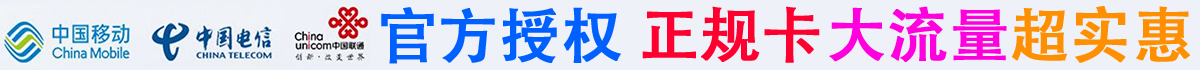 大额流量卡免费领