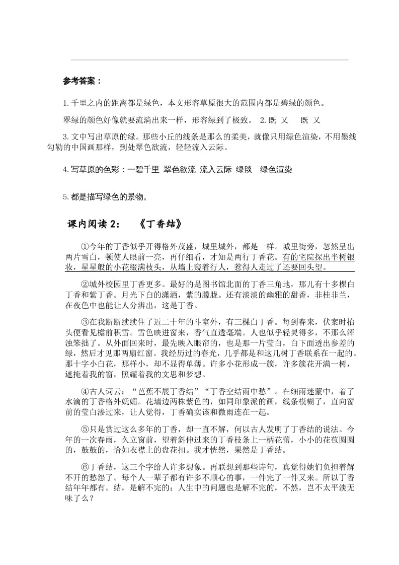 图片[2]-六年级语文上册（）课内阅读训练（含参考答案）（部编版）-小哥网