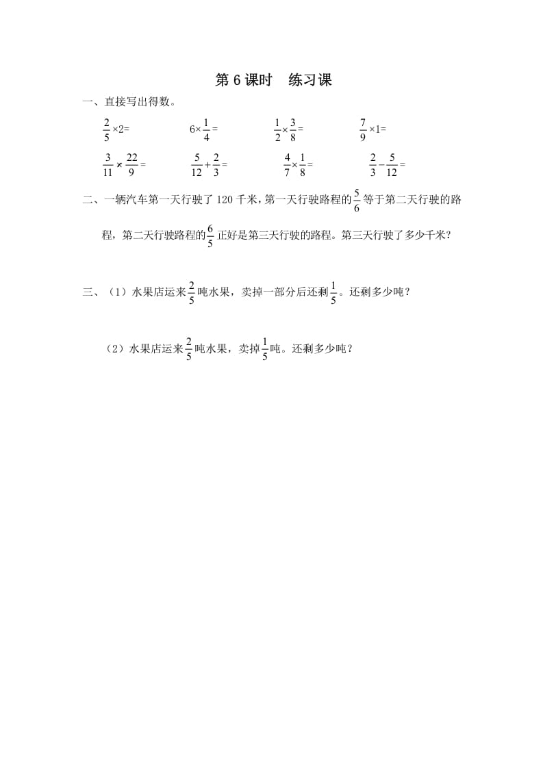 六年级数学上册第6课时练习课（苏教版）-小哥网