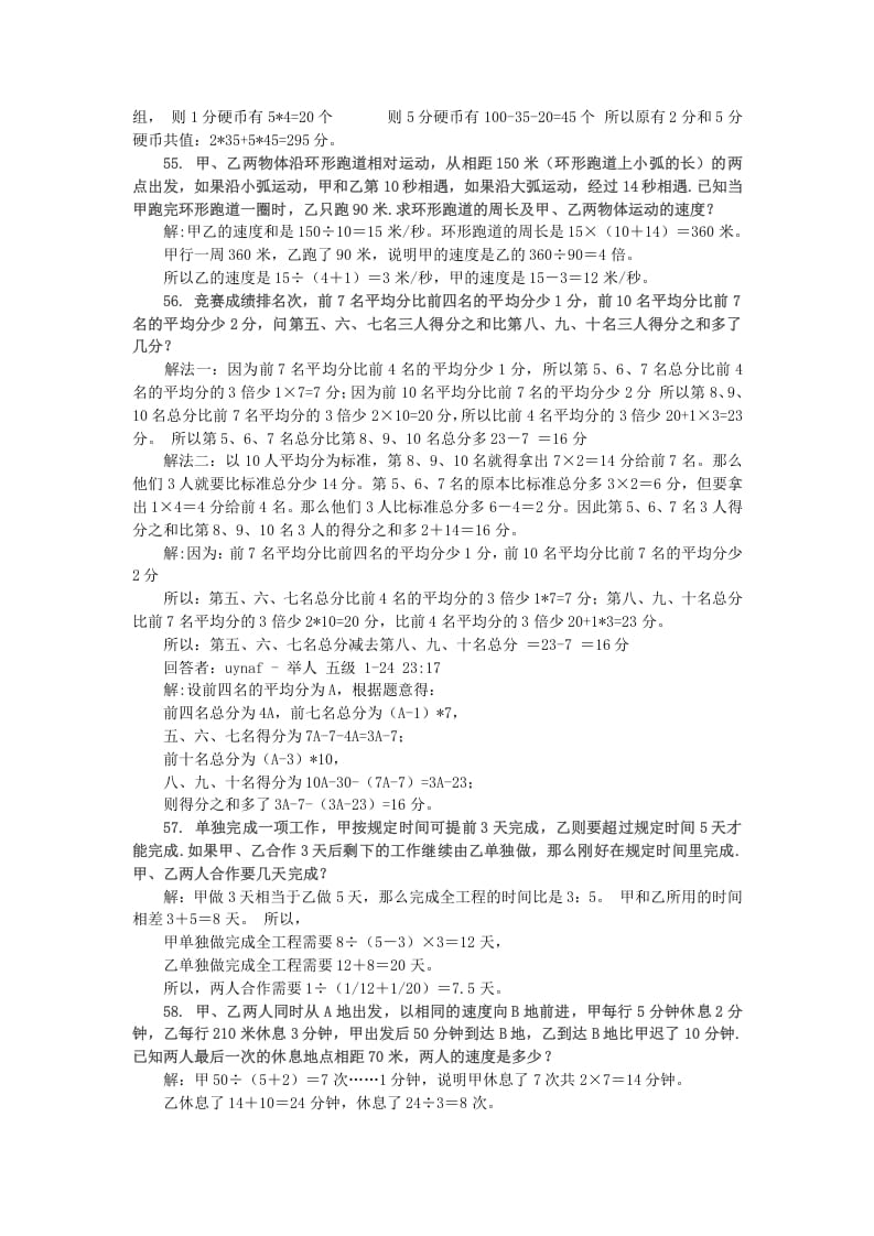 图片[2]-六年级数学下册小升初应用题综合训练（六）苏教版-小哥网