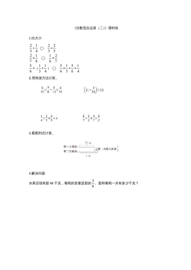 六年级数学上册2.2分数混合运算（二）(1)（北师大版）-小哥网