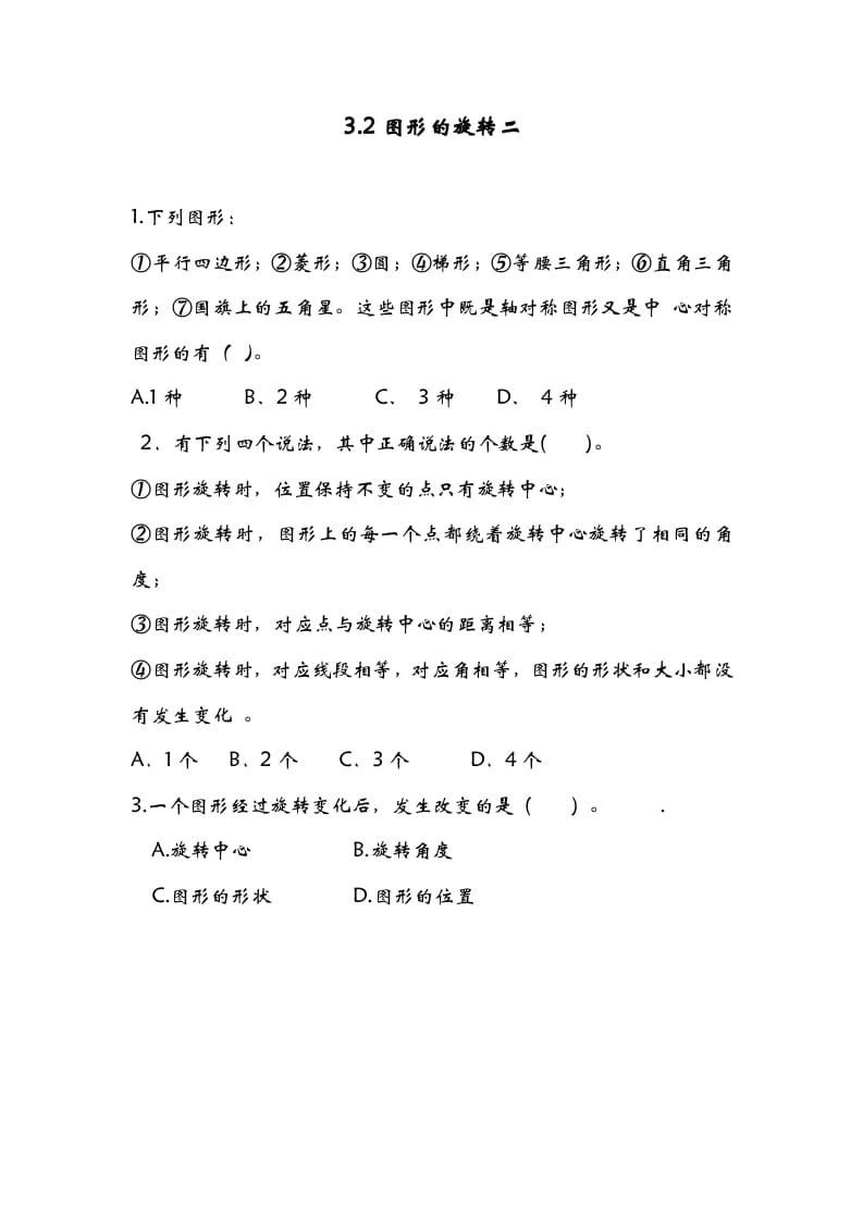 六年级数学下册3.2图形的旋转二-小哥网