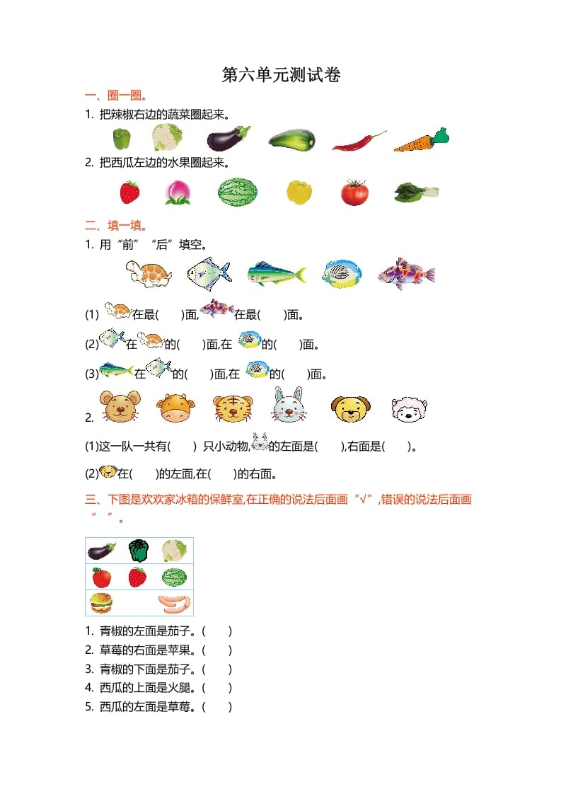 一年级数学上册第五单元测试卷(北师大版)-小哥网