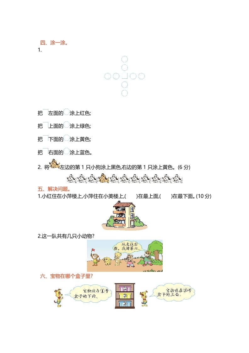 图片[2]-一年级数学上册第五单元测试卷(北师大版)-小哥网