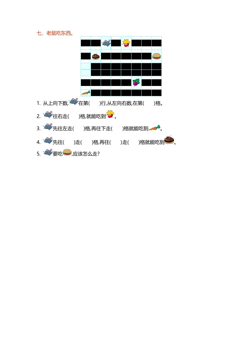 图片[3]-一年级数学上册第五单元测试卷(北师大版)-小哥网