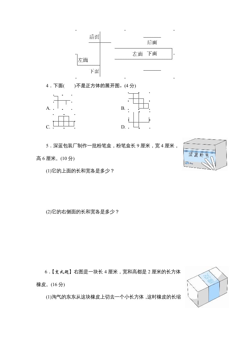 图片[2]-六年级数学上册课时测1.长方体和正方体的认识1314（答案不全）（苏教版）-小哥网