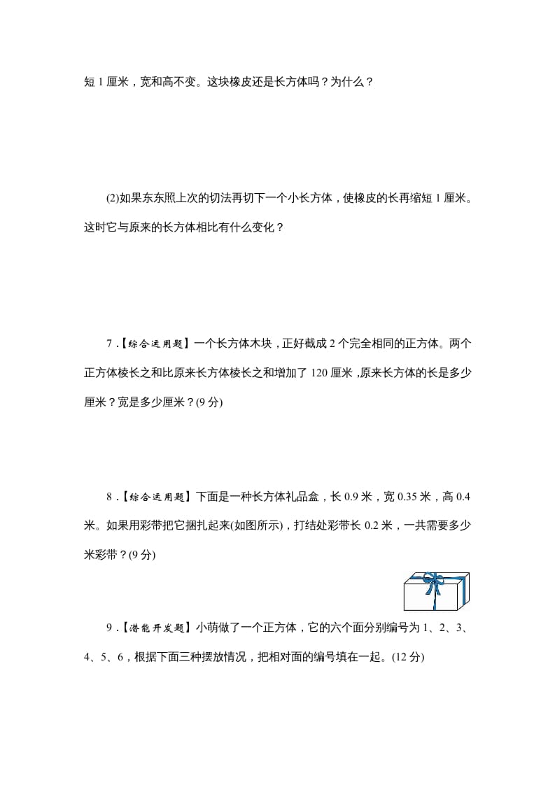 图片[3]-六年级数学上册课时测1.长方体和正方体的认识1314（答案不全）（苏教版）-小哥网