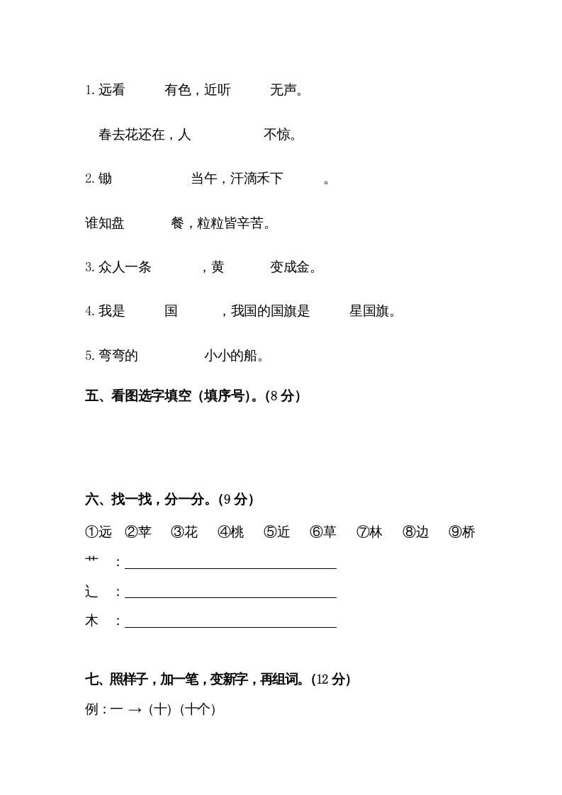 图片[2]-一年级语文上册第45单元试卷（部编版）-小哥网