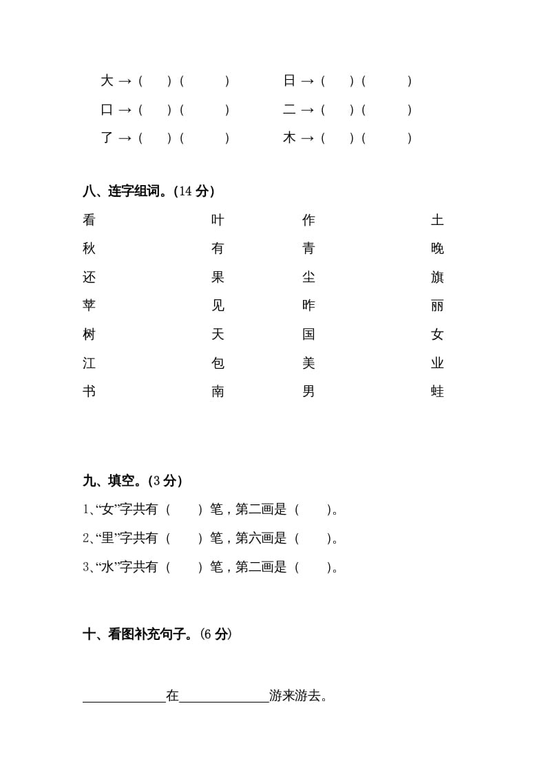 图片[3]-一年级语文上册第45单元试卷（部编版）-小哥网