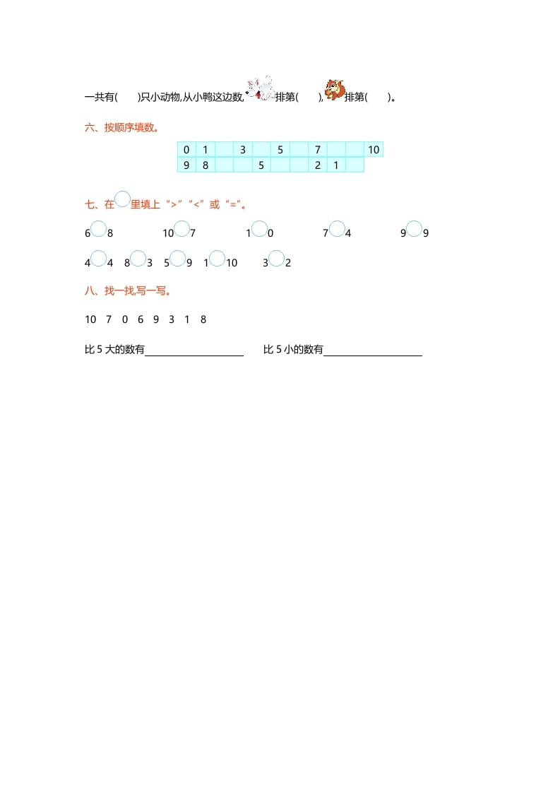 图片[2]-一年级数学上册第一单元测试卷(北师大版)-小哥网