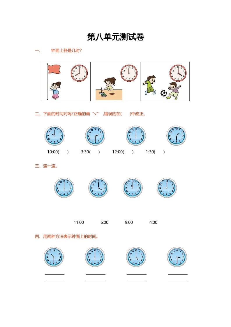 一年级数学上册第八单元测试卷(北师大版)-小哥网