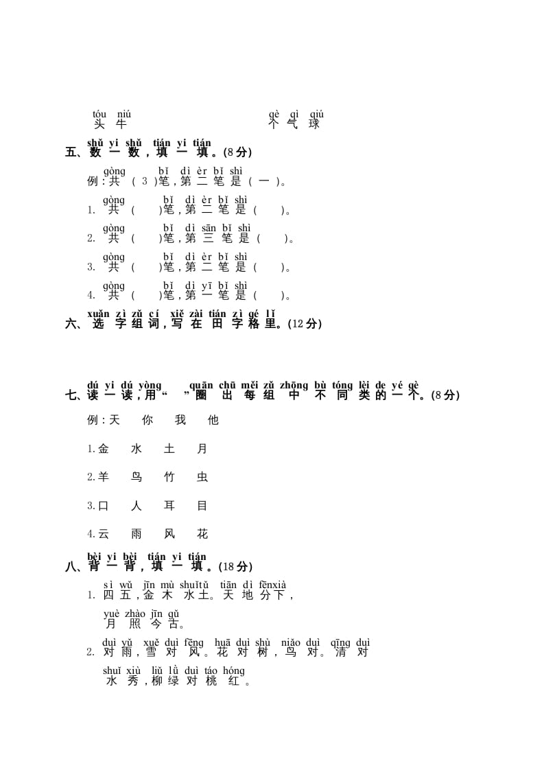 图片[2]-一年级语文上册第1单元测试卷2（部编版）-小哥网