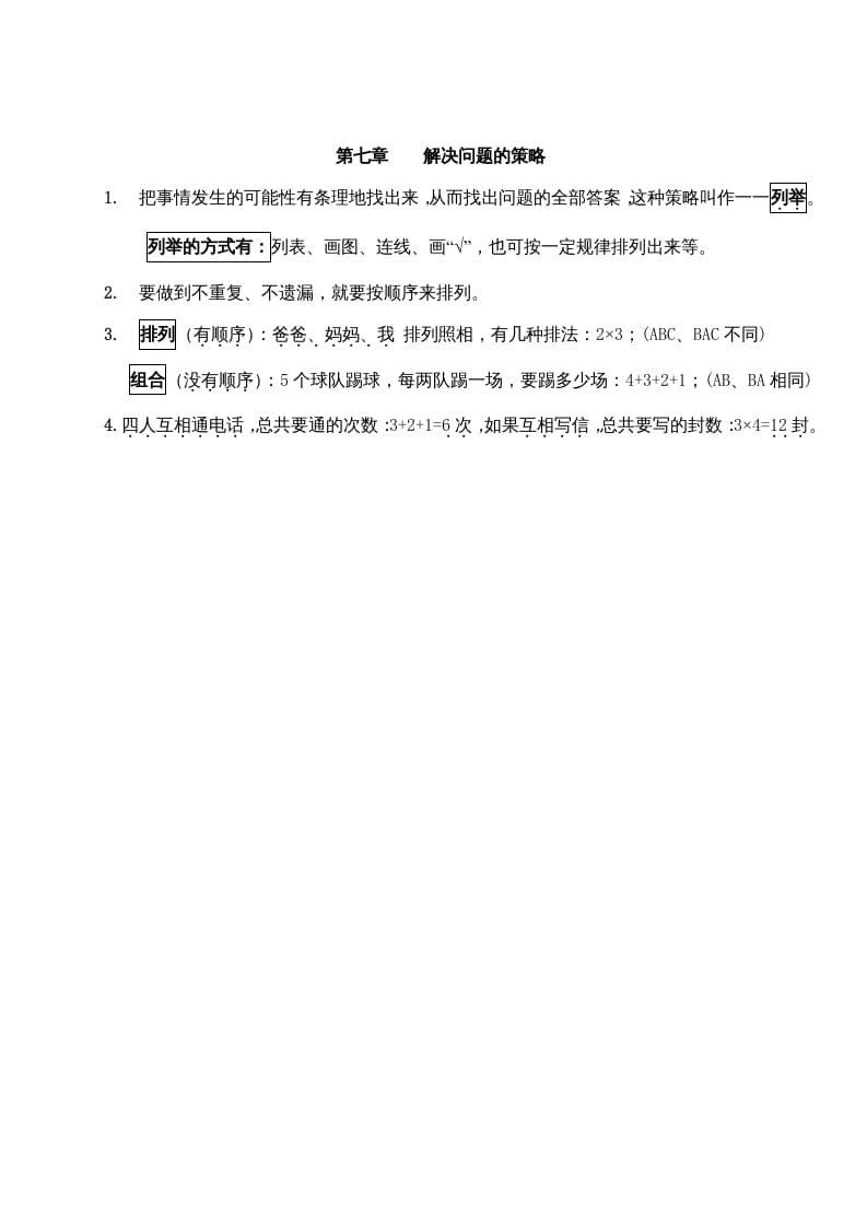 五年级数学上册第七单元解决问题的策略（苏教版）-小哥网