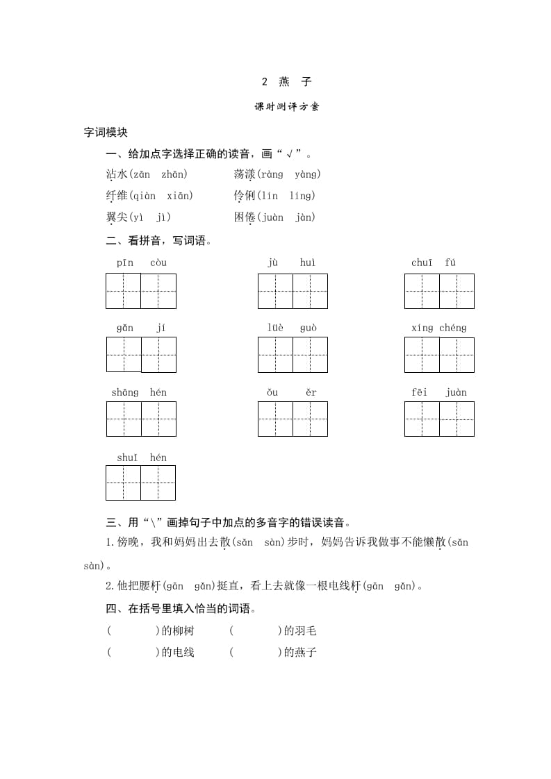 三年级语文下册2燕子-小哥网