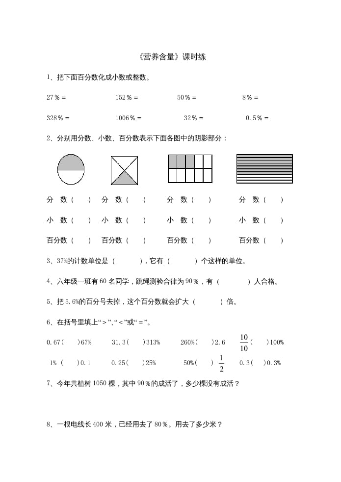 六年级数学上册4.3营养含量（北师大版）-小哥网