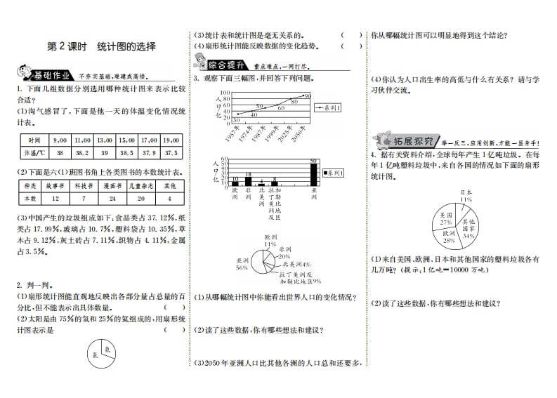 六年级数学上册5.2统计图的选择（北师大版）-小哥网