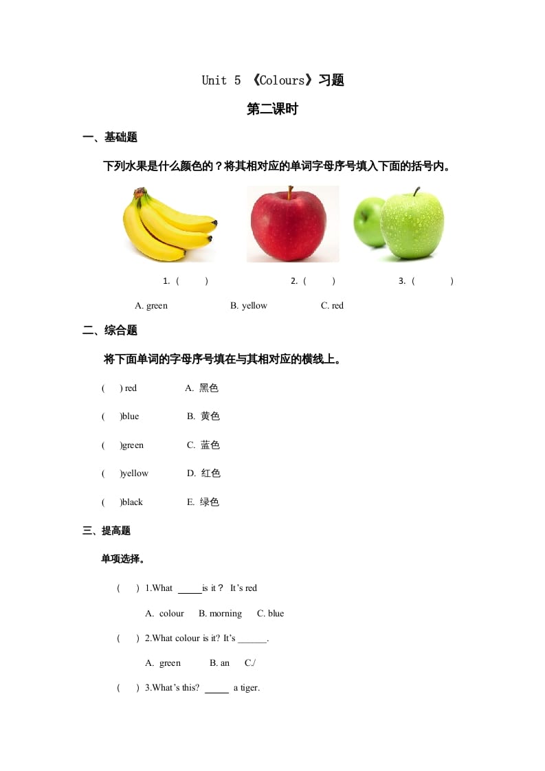 一年级英语上册Colours习(8)（人教一起点）-小哥网