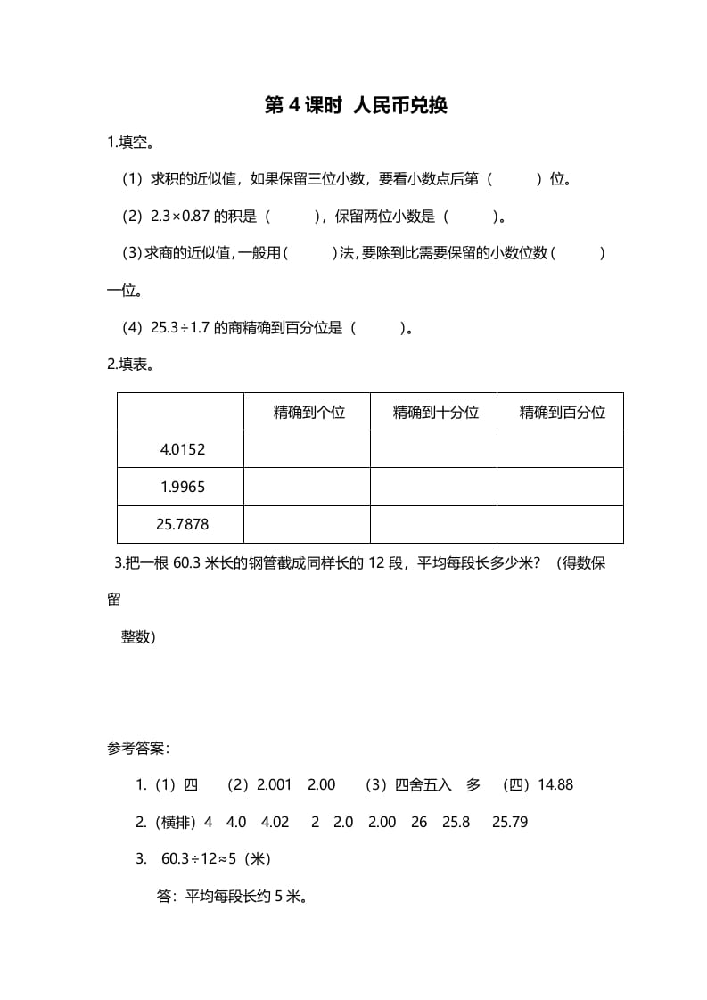 五年级数学上册第4课时人民币兑换（北师大版）-小哥网