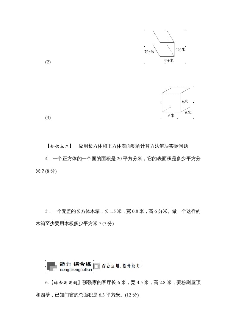 图片[2]-六年级数学上册课时测2.长方体和正方体的表面积1314（苏教版）-小哥网