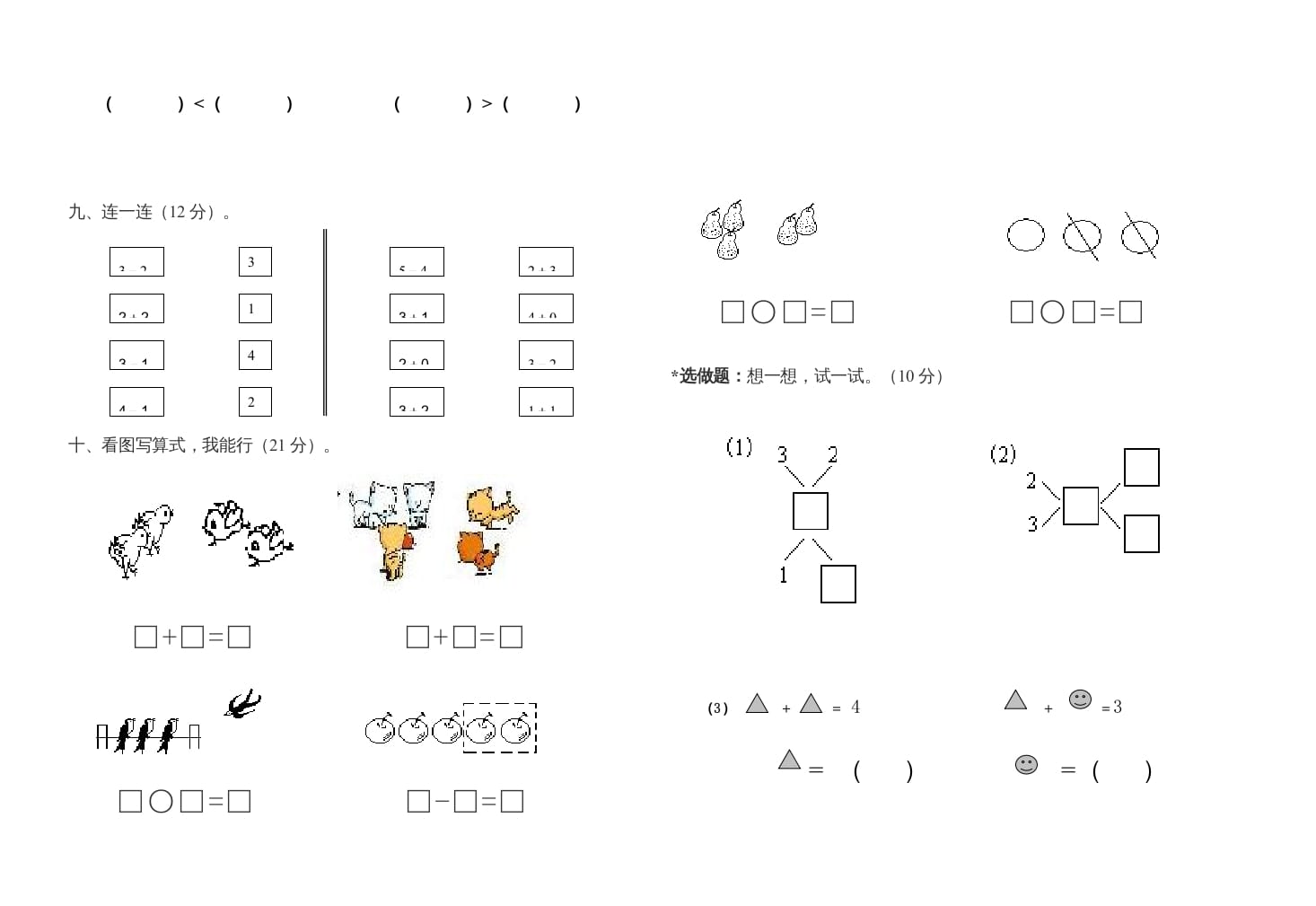 图片[2]-一年级数学上册第三单元测试卷（人教版）-小哥网