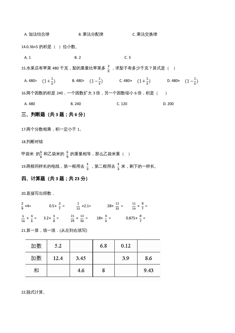 图片[2]-六年级数学上册期末精英百分卷（四）（人教版）-小哥网