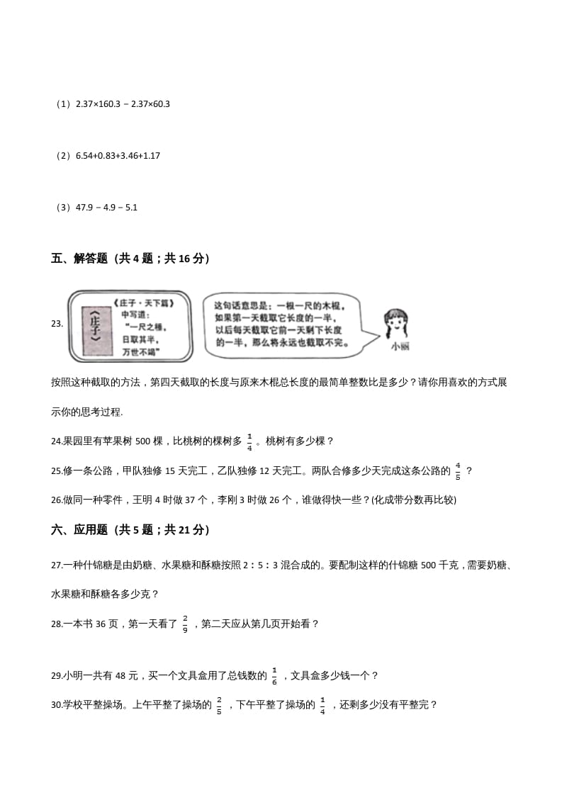 图片[3]-六年级数学上册期末精英百分卷（四）（人教版）-小哥网