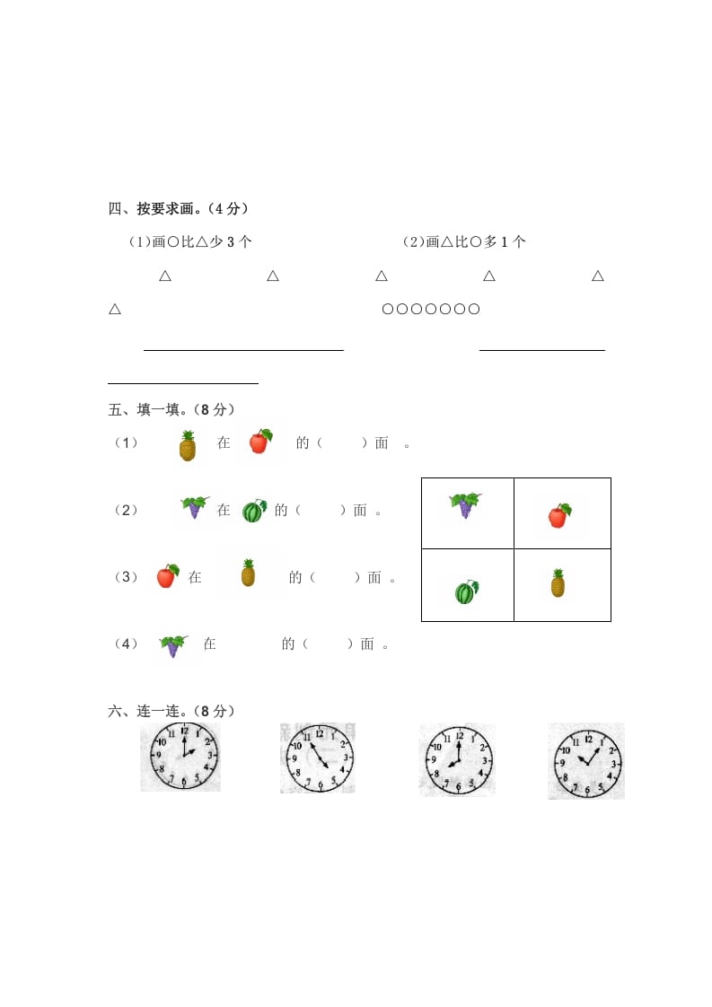 图片[2]-一年级数学上册一年级上名校真题卷轻松夺冠(北师大版)-小哥网