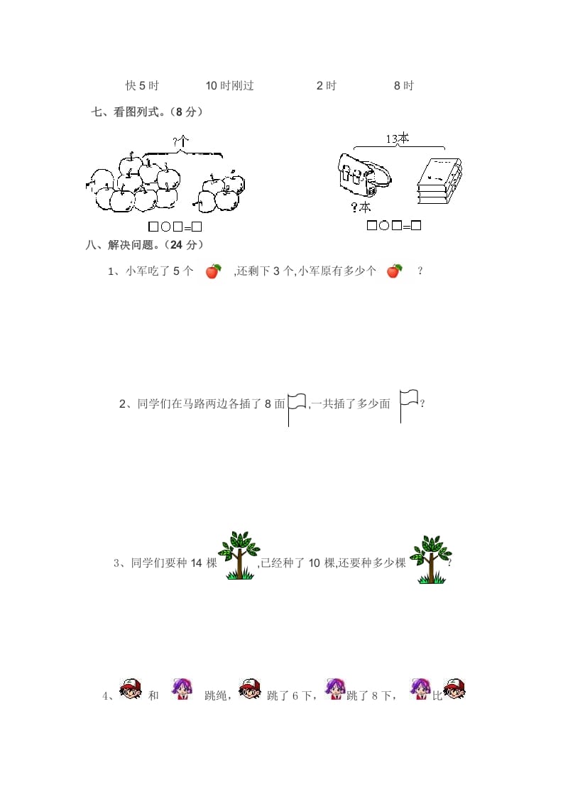 图片[3]-一年级数学上册一年级上名校真题卷轻松夺冠(北师大版)-小哥网