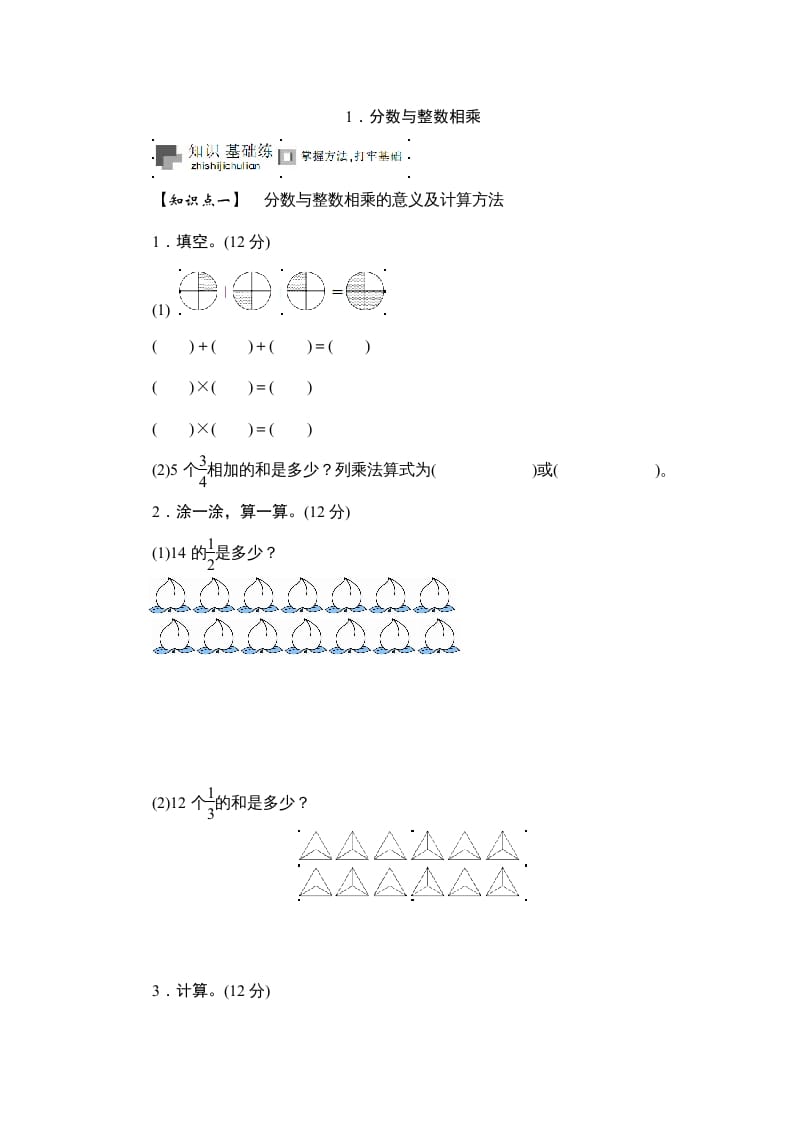 六年级数学上册课时测《分数与整数相乘》1314（答案不全）（苏教版）-小哥网