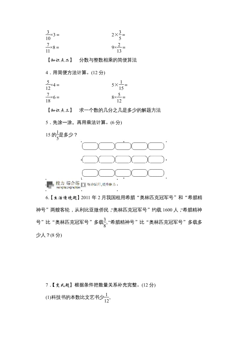 图片[2]-六年级数学上册课时测《分数与整数相乘》1314（答案不全）（苏教版）-小哥网