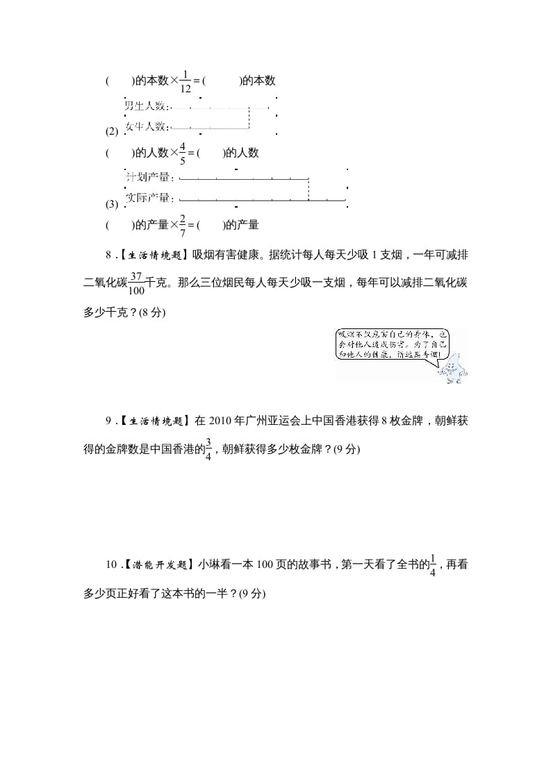 图片[3]-六年级数学上册课时测《分数与整数相乘》1314（答案不全）（苏教版）-小哥网