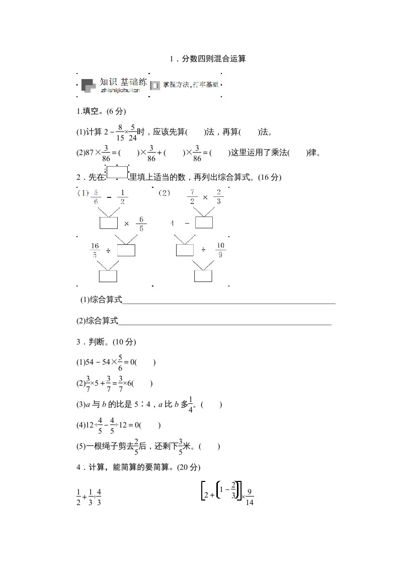 六年级数学上册课时测《分数四则混合运算》1314（苏教版）-小哥网