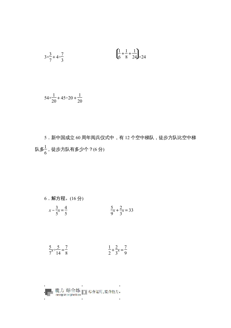 图片[2]-六年级数学上册课时测《分数四则混合运算》1314（苏教版）-小哥网