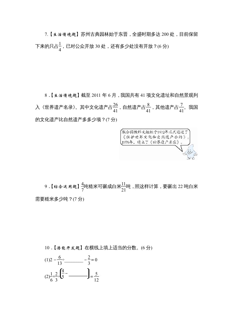 图片[3]-六年级数学上册课时测《分数四则混合运算》1314（苏教版）-小哥网