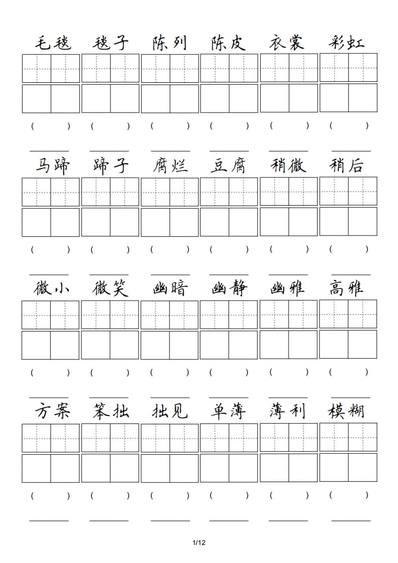 六年级语文上册卷面专项练习（部编版）-小哥网