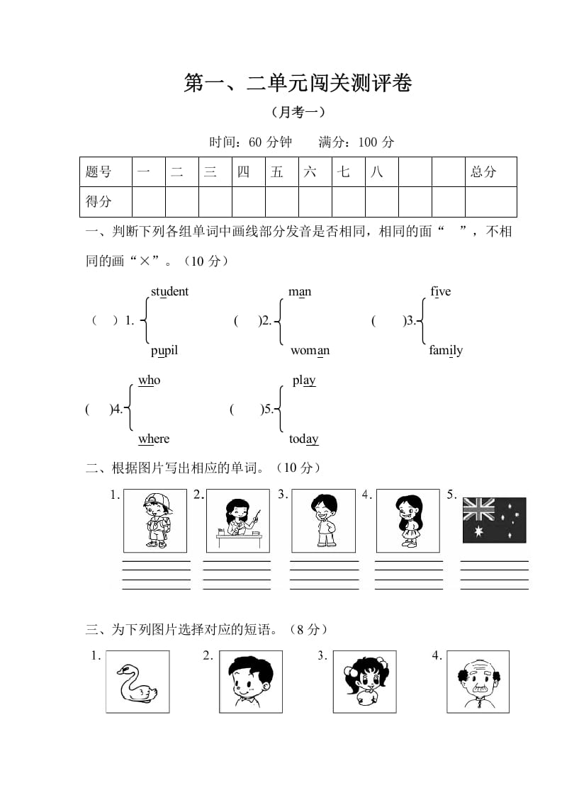 三年级英语下册试题第一、二单元闯关测评卷（月考一）（有答案）人教PEP-小哥网