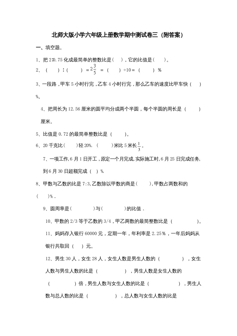 六年级数学上册期中试卷6（北师大版）-小哥网