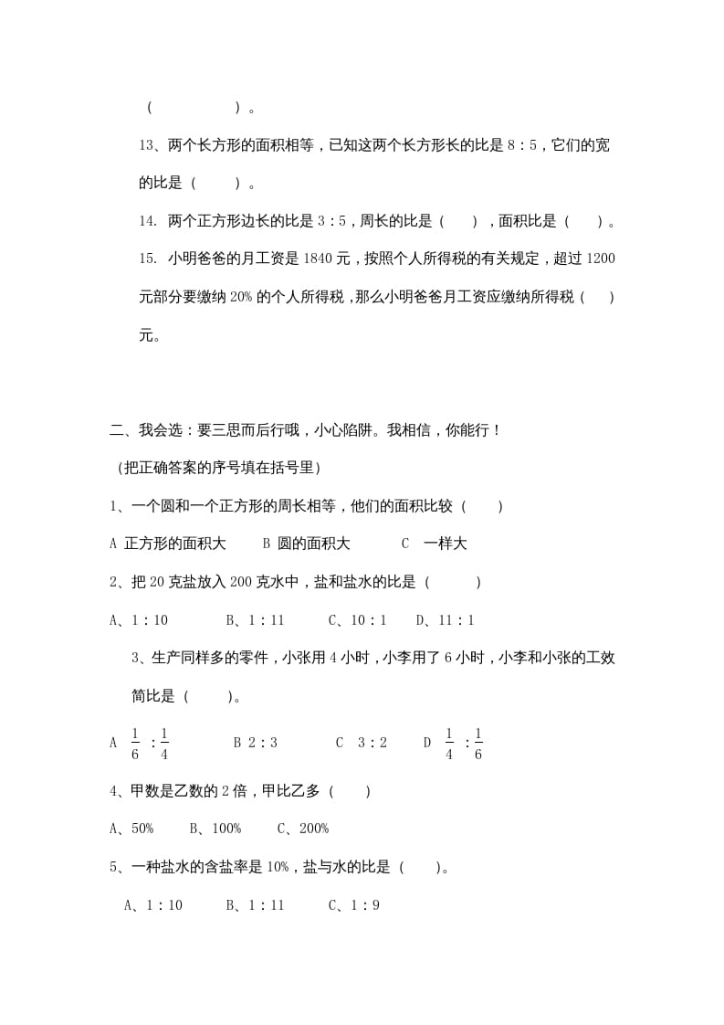 图片[2]-六年级数学上册期中试卷6（北师大版）-小哥网