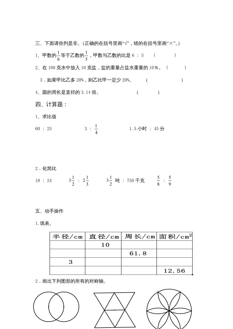 图片[3]-六年级数学上册期中试卷6（北师大版）-小哥网