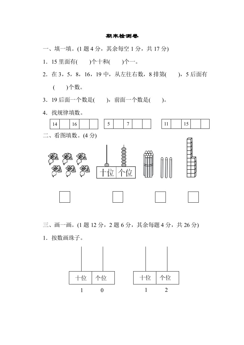 一年级数学上册期末练习(13)(北师大版)-小哥网