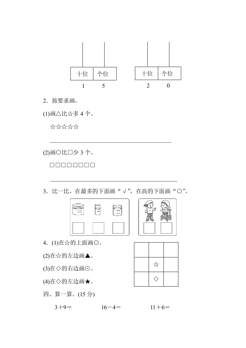 图片[2]-一年级数学上册期末练习(13)(北师大版)-小哥网