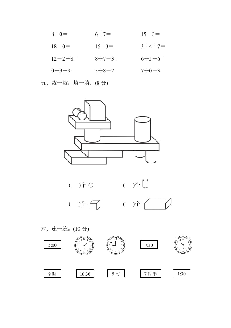 图片[3]-一年级数学上册期末练习(13)(北师大版)-小哥网