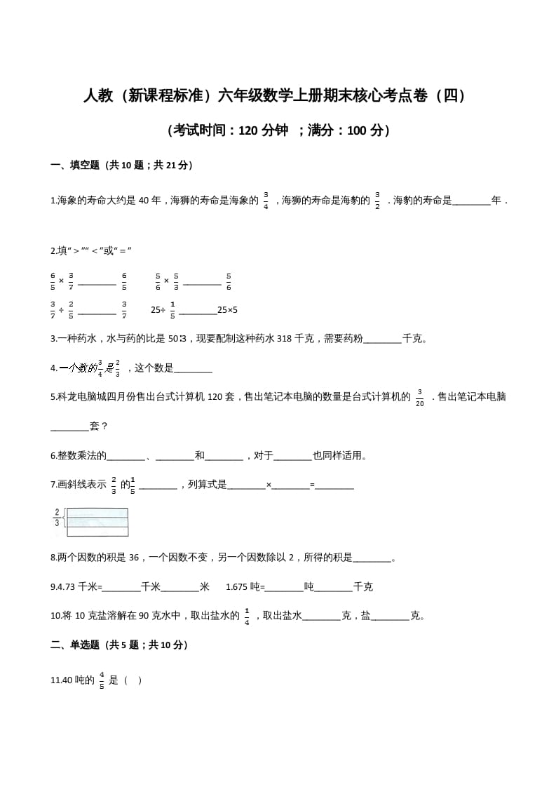 六年级数学上册期末核心考点卷（四）（人教版）-小哥网