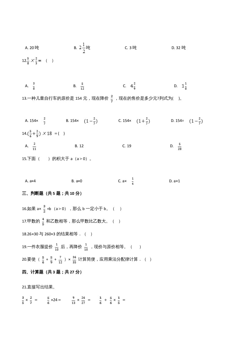 图片[2]-六年级数学上册期末核心考点卷（四）（人教版）-小哥网