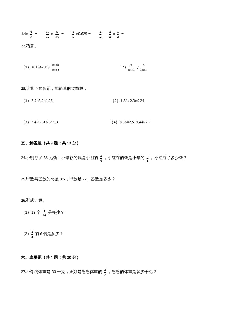 图片[3]-六年级数学上册期末核心考点卷（四）（人教版）-小哥网