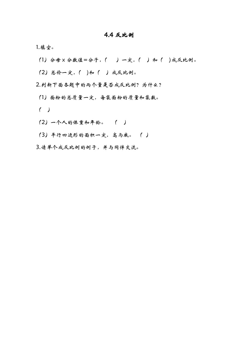 六年级数学下册4.4反比例-小哥网