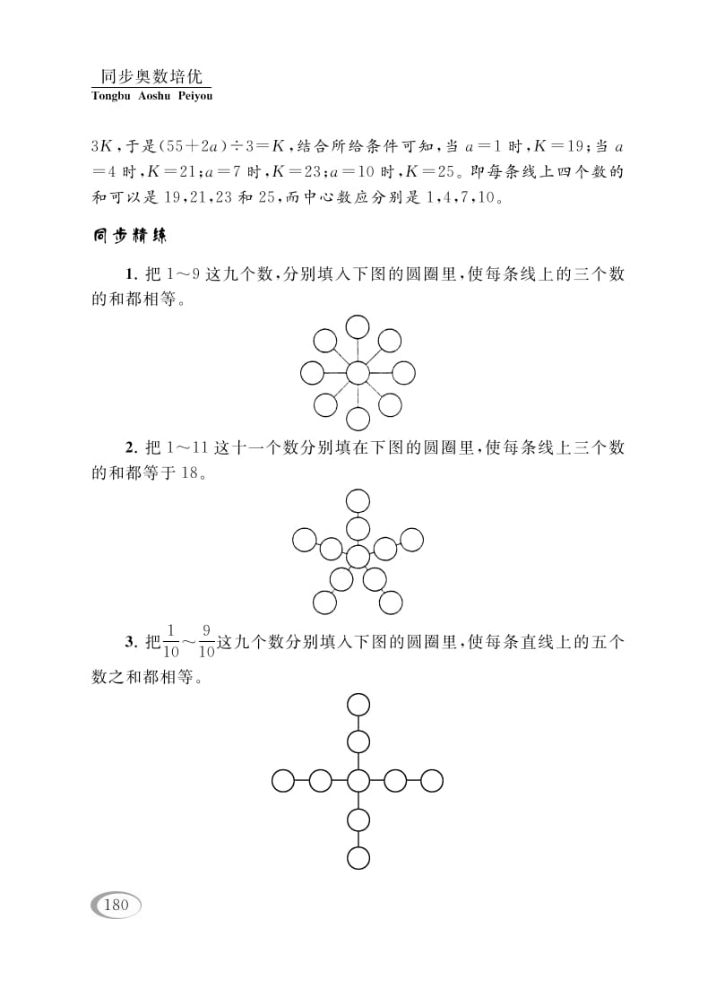 图片[2]-四年级数学下册第九讲确定位置（有趣的数阵图）-小哥网