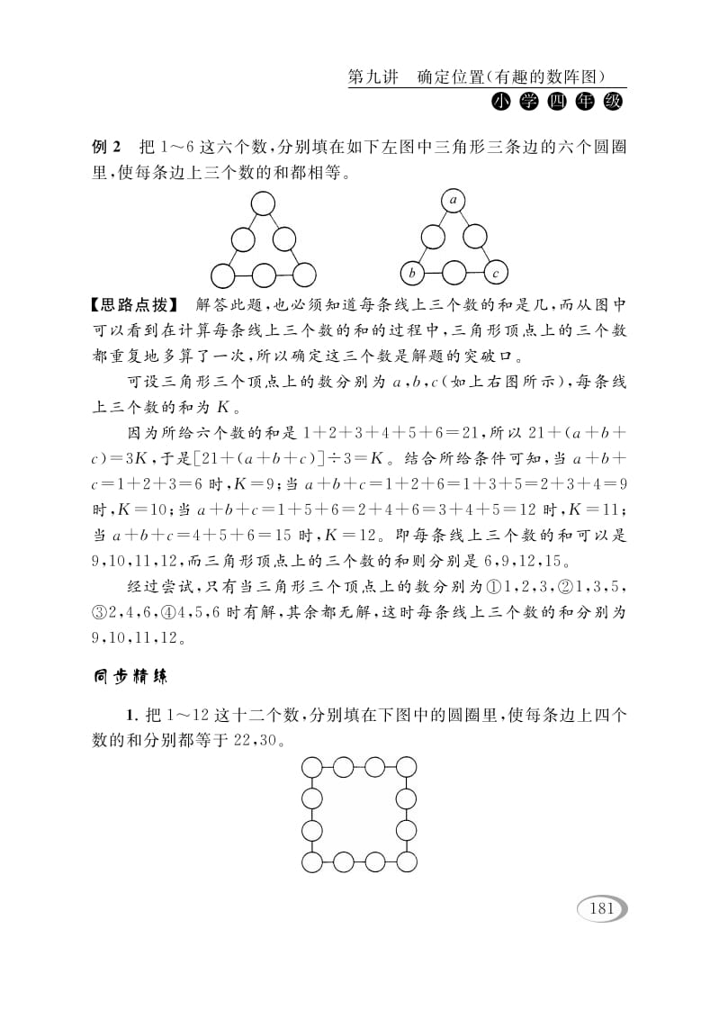 图片[3]-四年级数学下册第九讲确定位置（有趣的数阵图）-小哥网