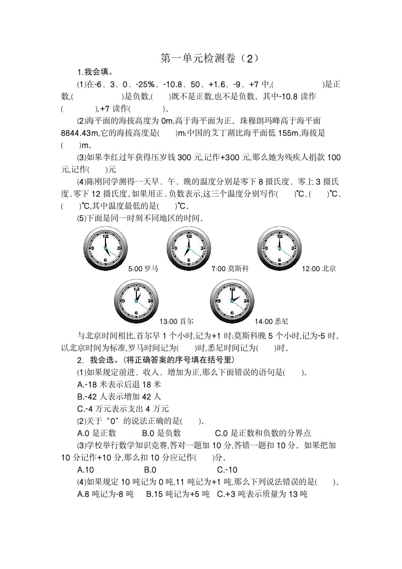 六年级数学下册第一单元检测卷（2）-小哥网