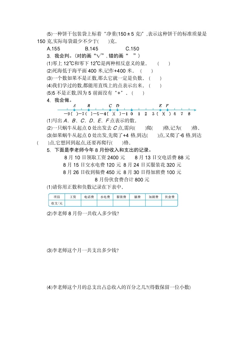 图片[2]-六年级数学下册第一单元检测卷（2）-小哥网